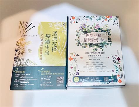 花精牌卡|透過花精療癒生命：巴哈花精的情緒鍊金術 +花精指引。